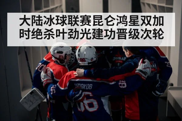 hockey team huddle