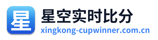 星空实时比分
